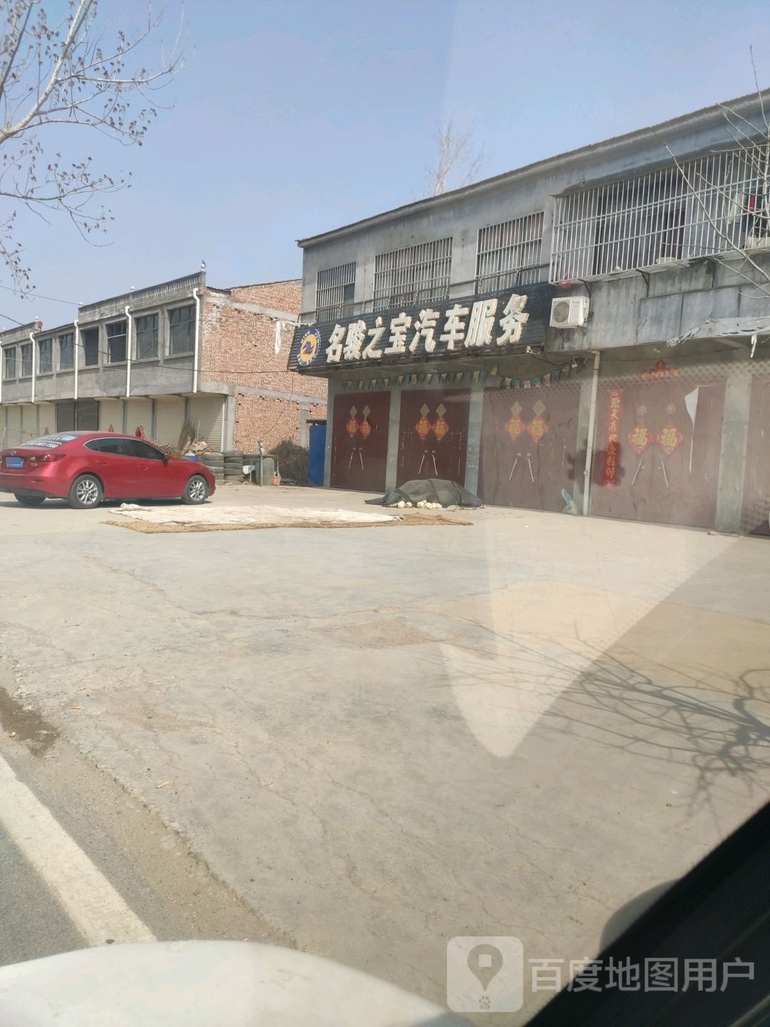 名骏之宝起床服务