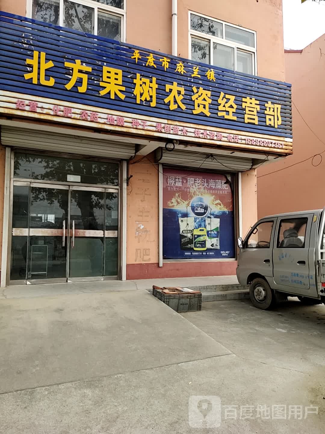 北方果蔬农资经营部