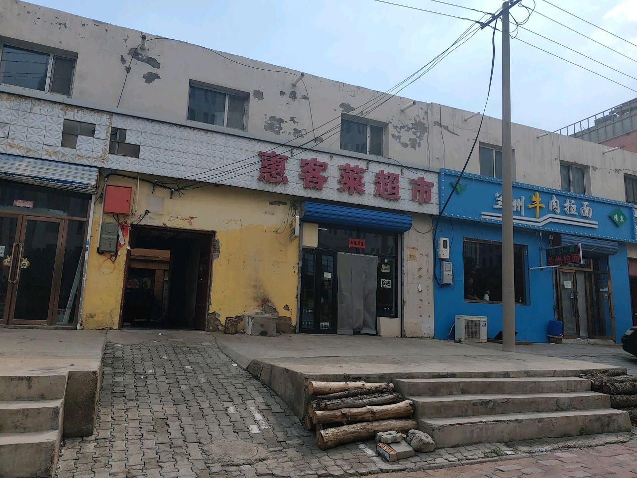 清真兰州牛肉拉面