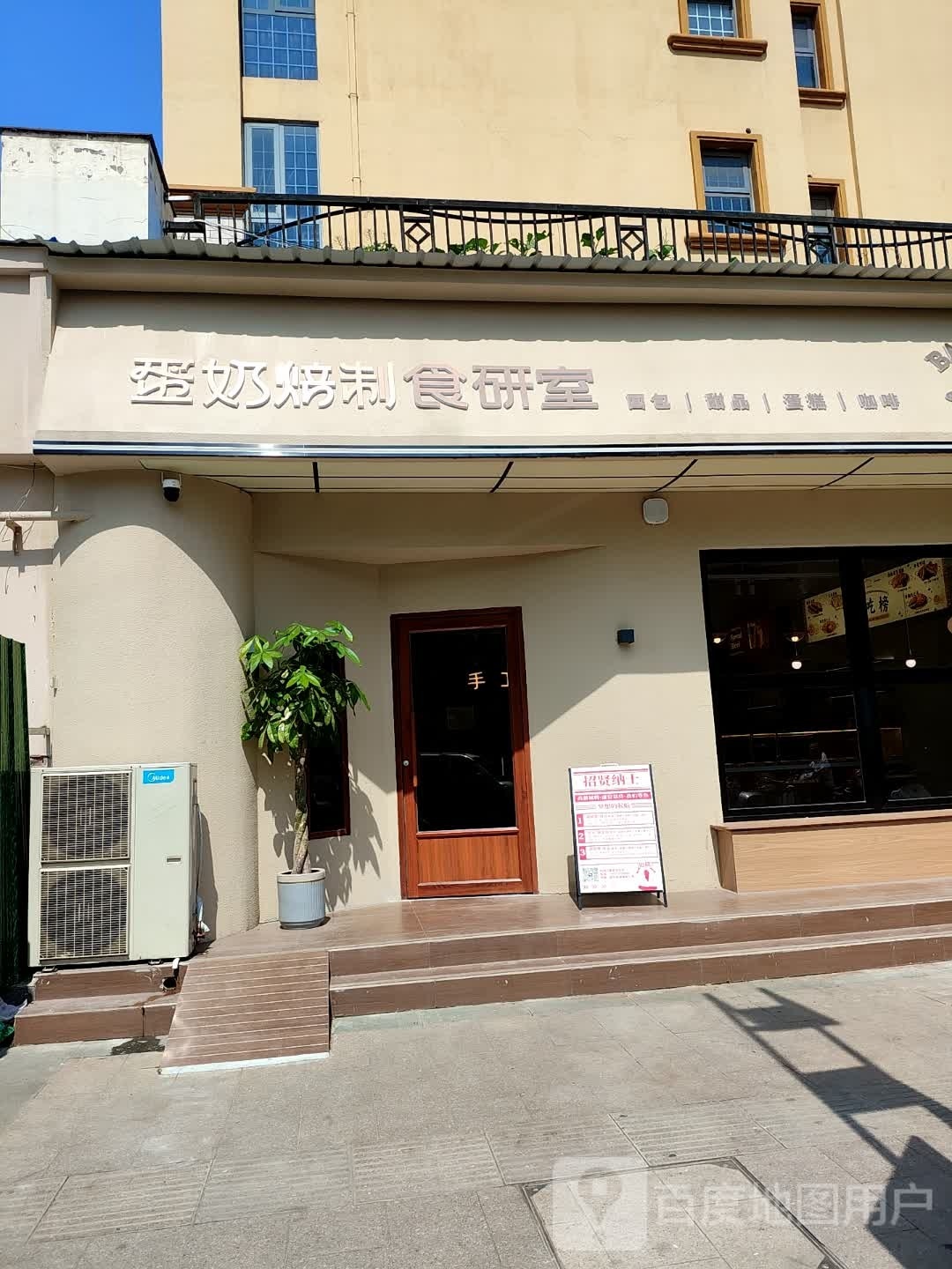 蛋奶焙制食研室(晶珠路店)