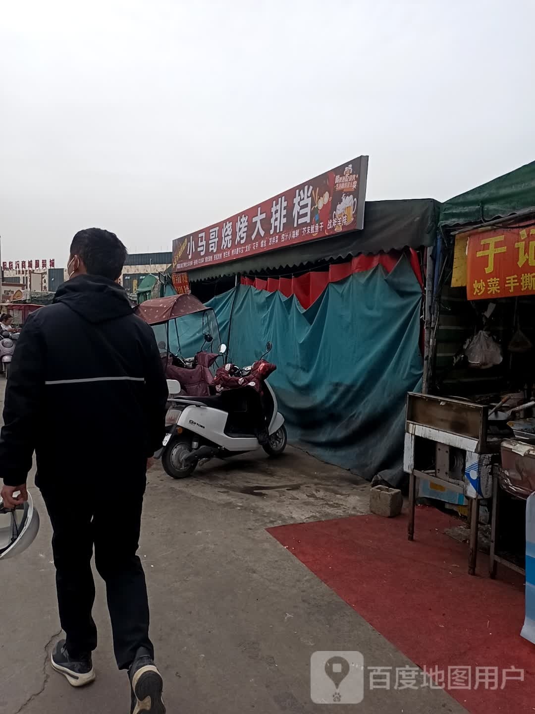 小马哥烧烤大排挡