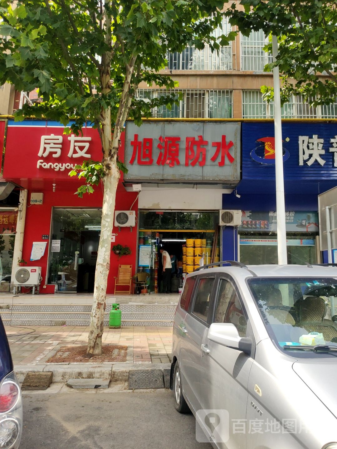 旭源防水(普庆路店)