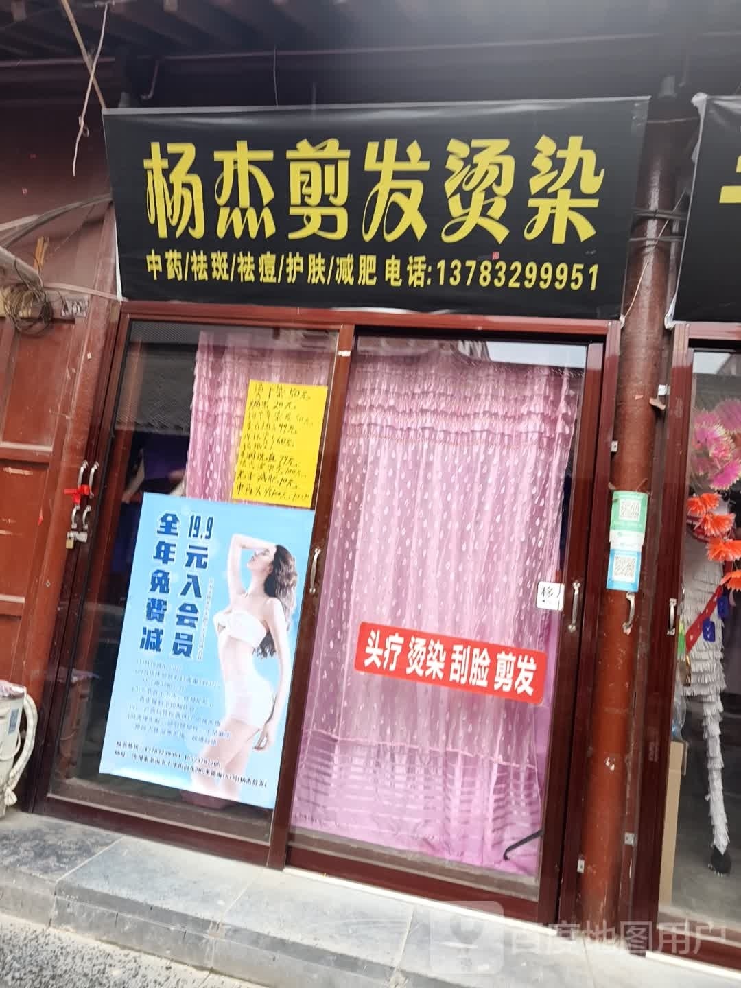 杨杰剪发染烫