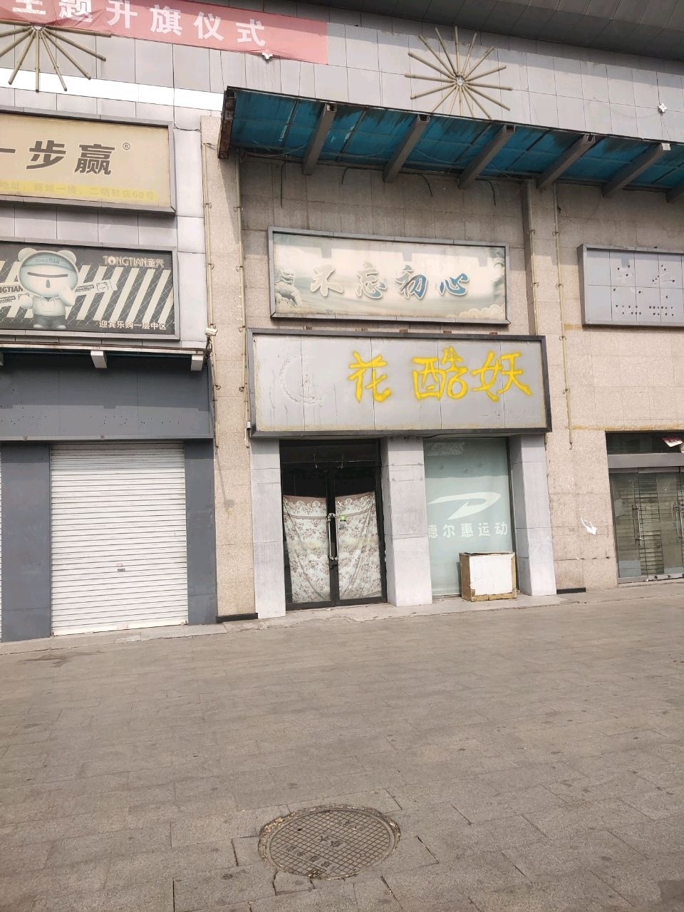 花酷妖纹艺工作室