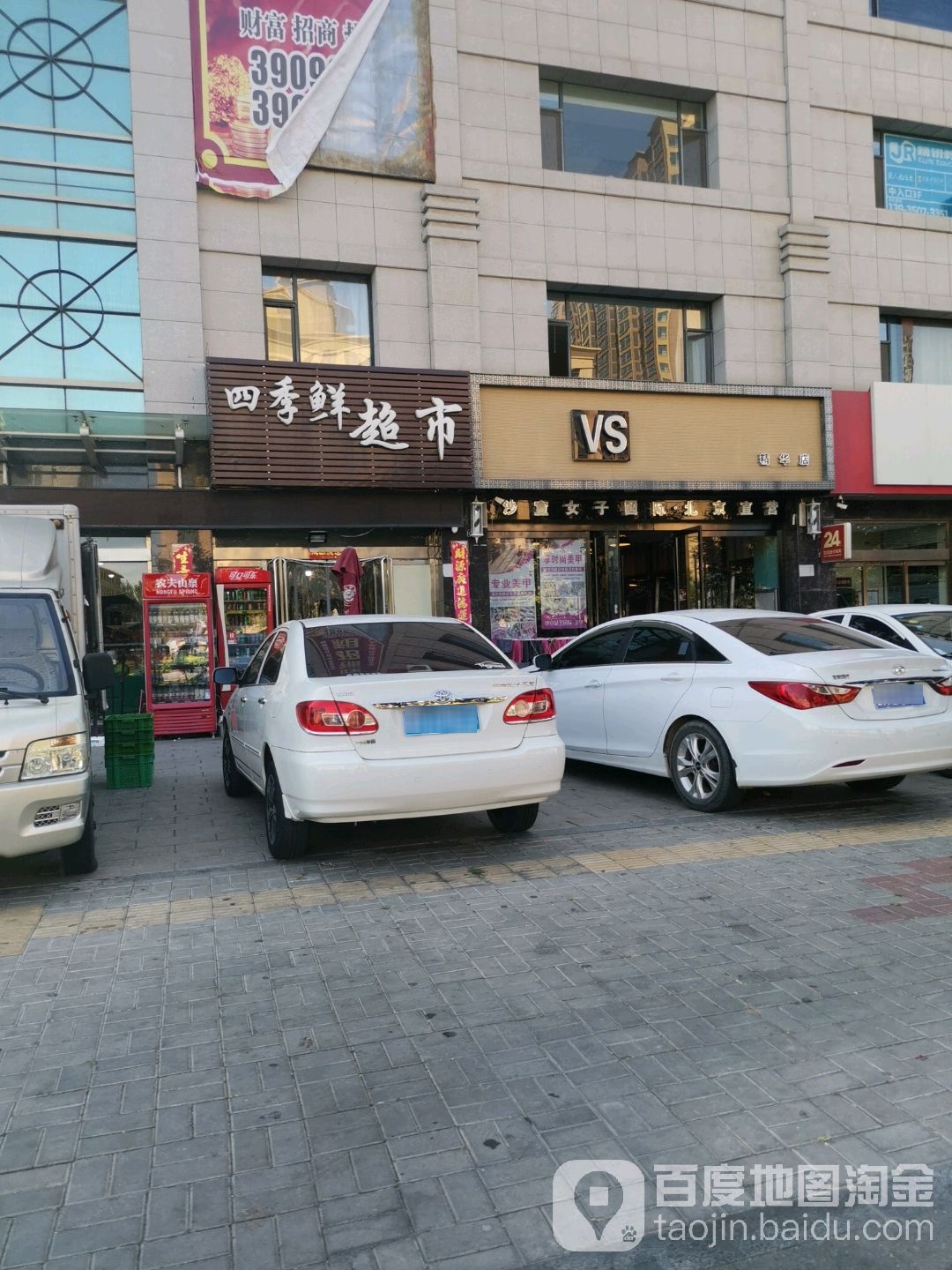 四季超市市(精华店)