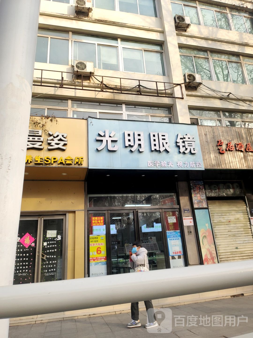 光明眼镜(文化路店)