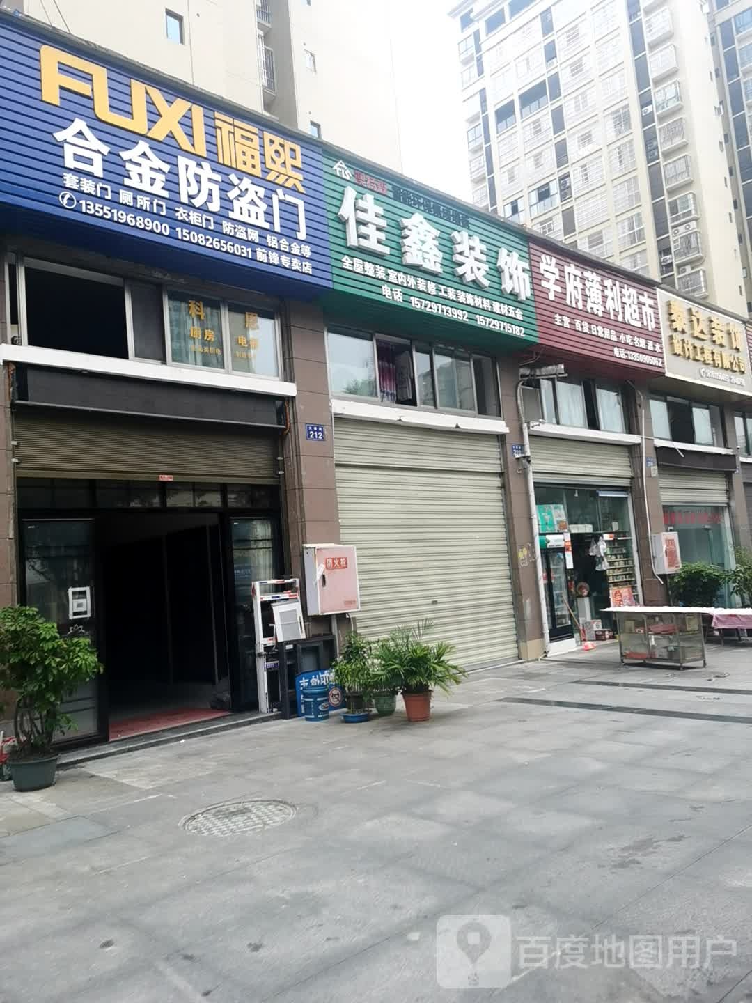 福熙合金防盗沙门(大佛路店)