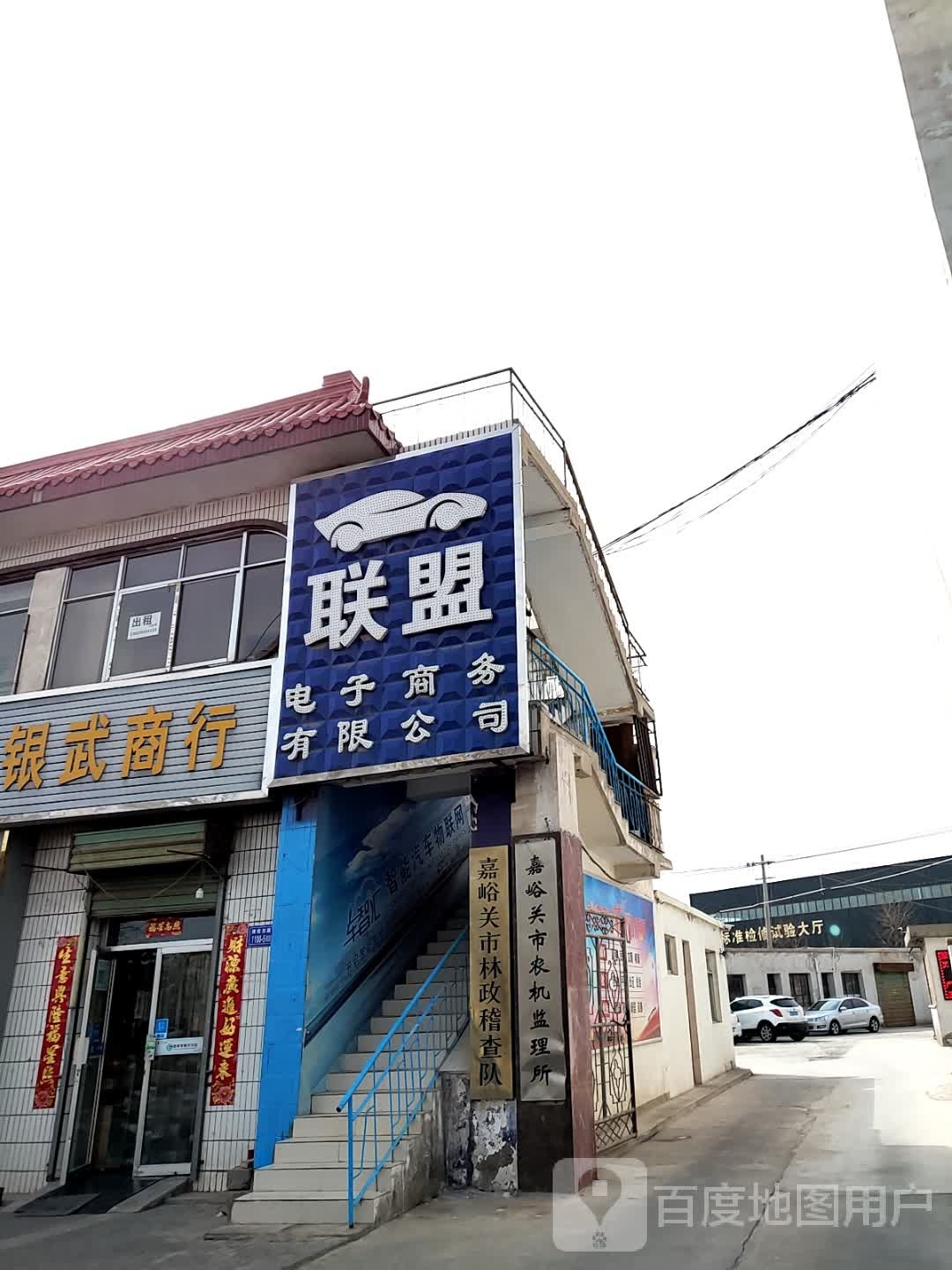 嘉峪关市林政稽查队