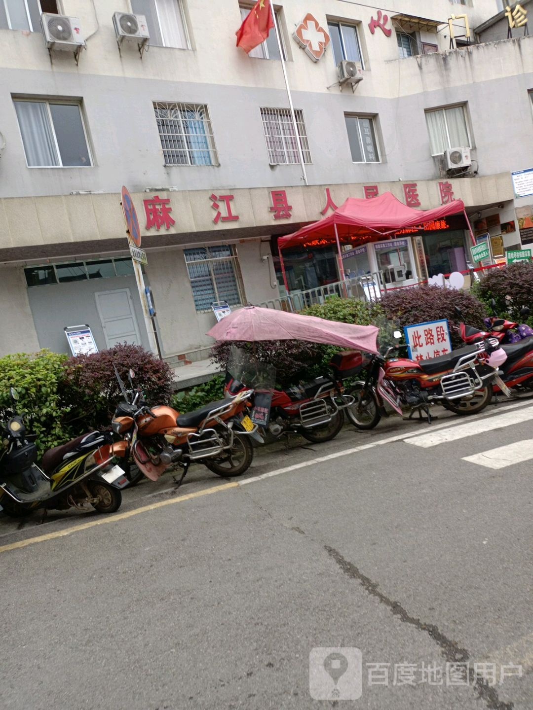 麻江县人民医院