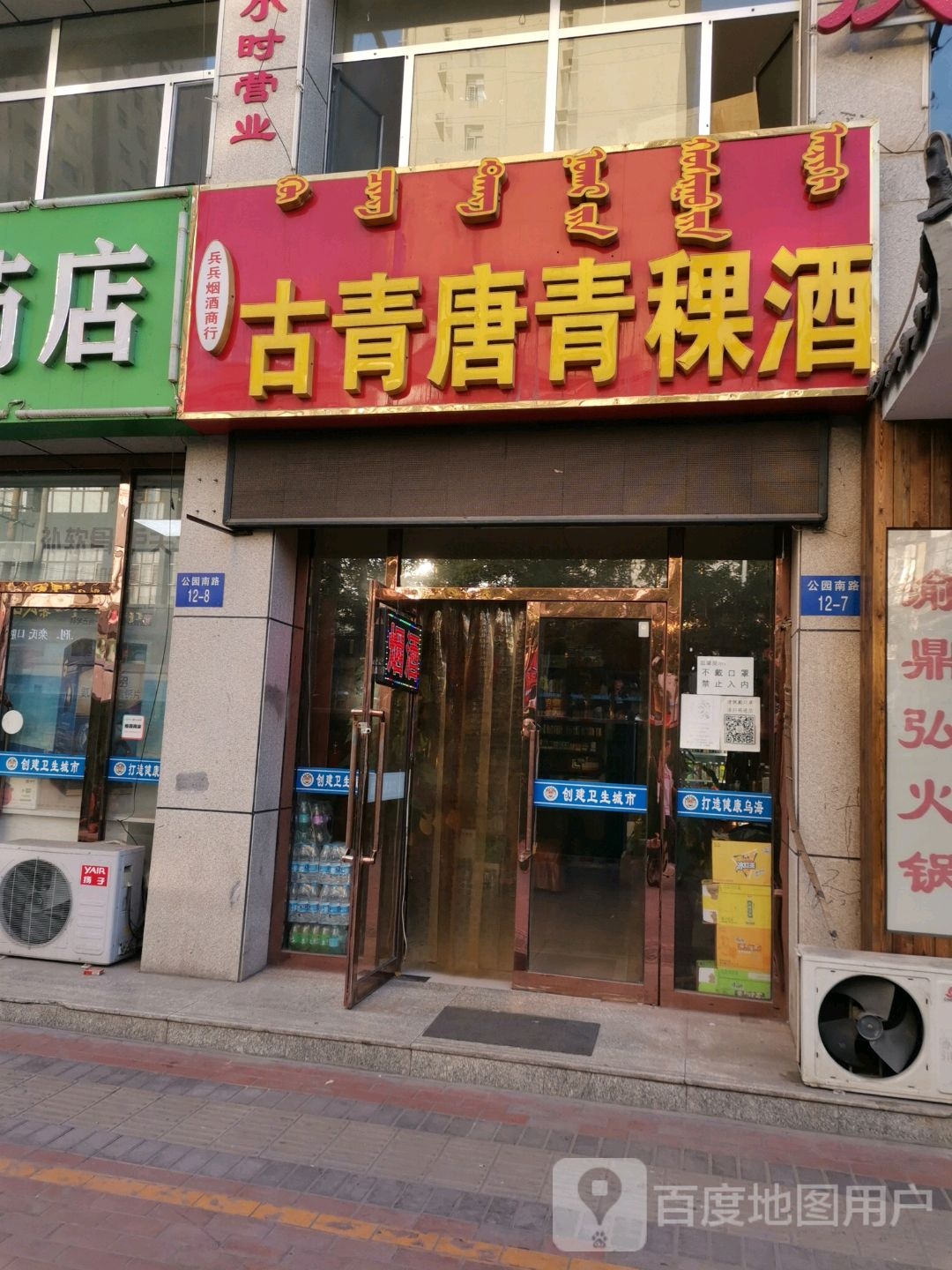 古青唐青稞酒(新华街店)