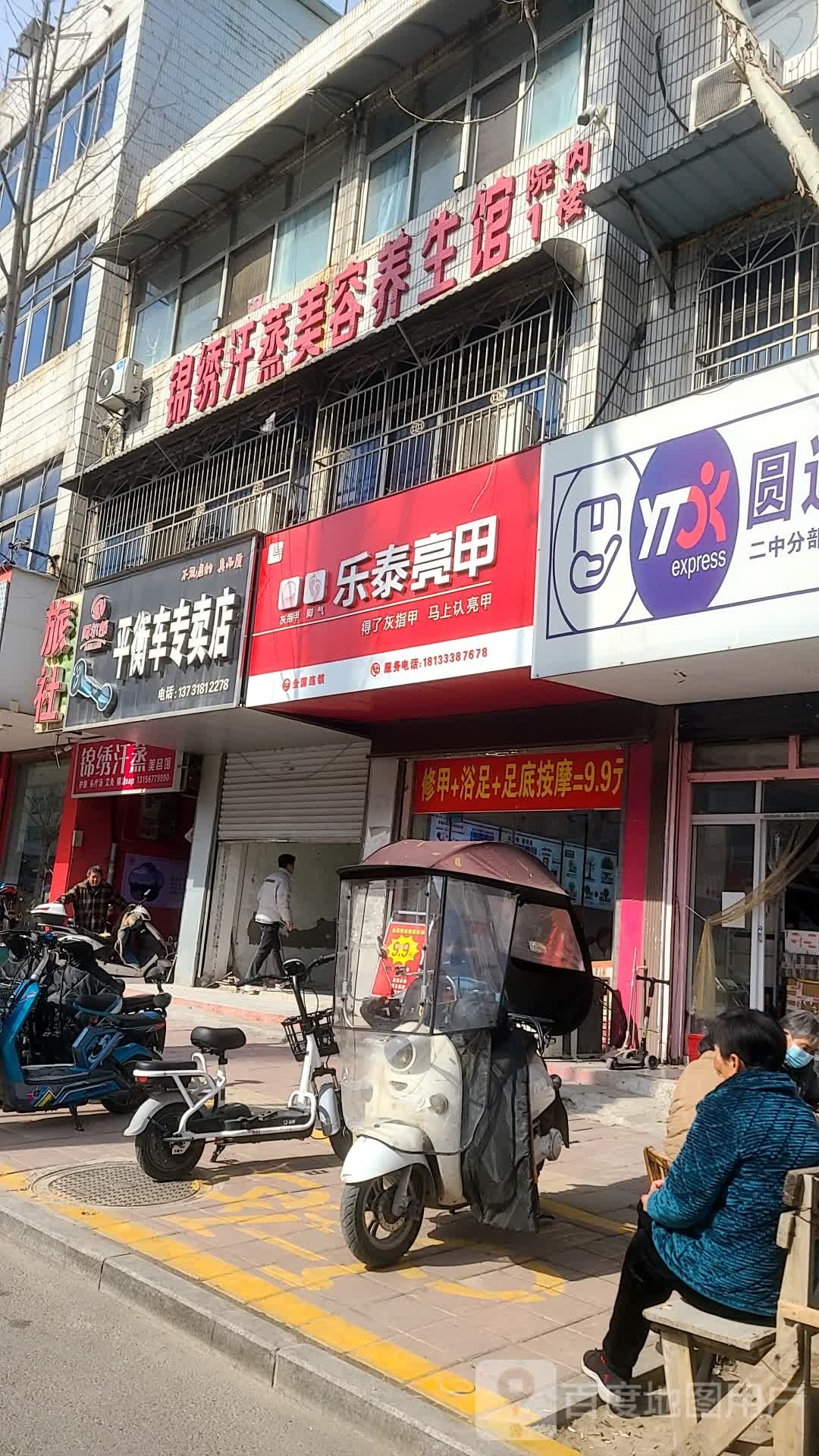 锦绣汗蒸美容养生馆