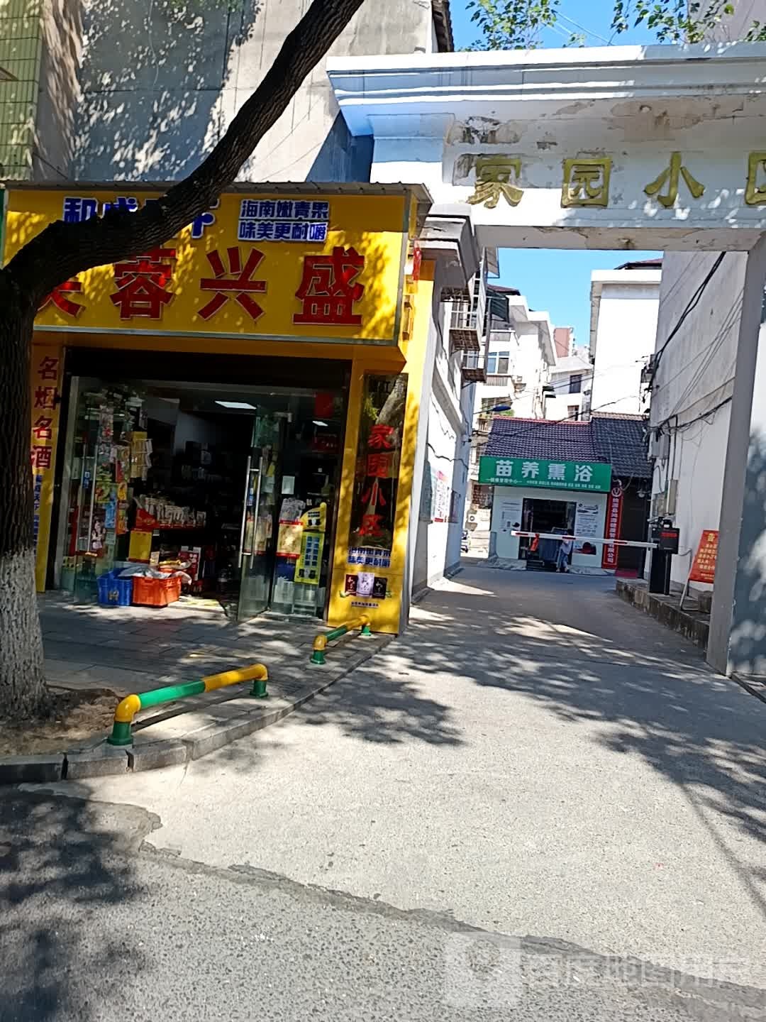 苗养熏浴熏蒸馆(渔父北路店)
