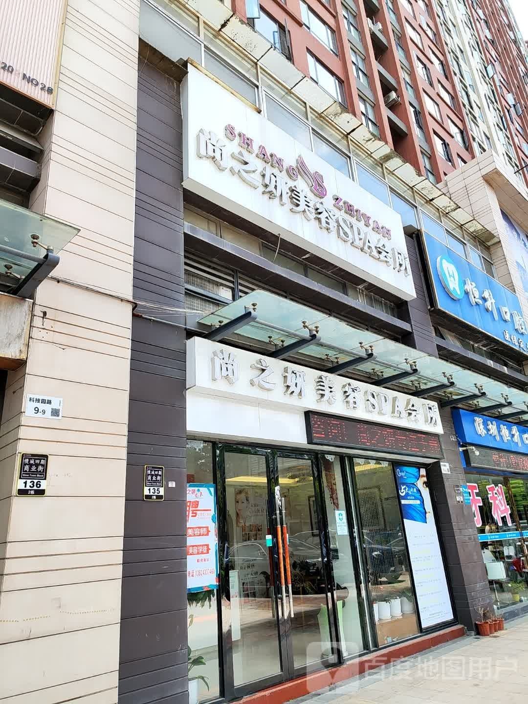 尚之妍美容SPA会所(慢城店)