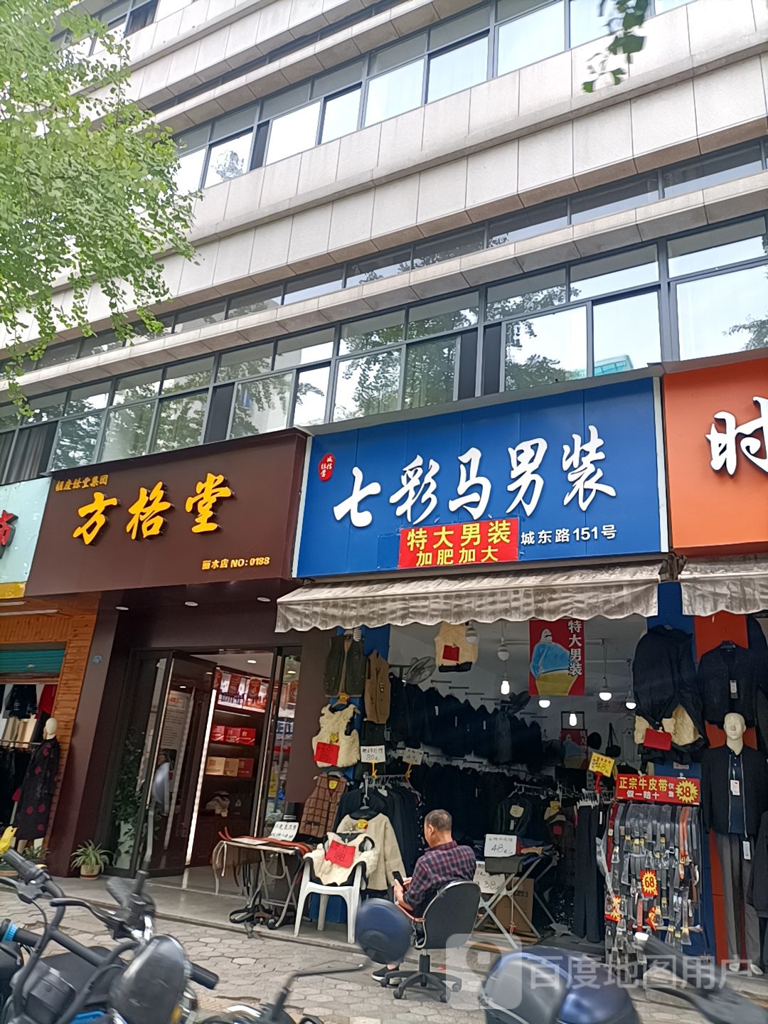 方格堂(丽水店)