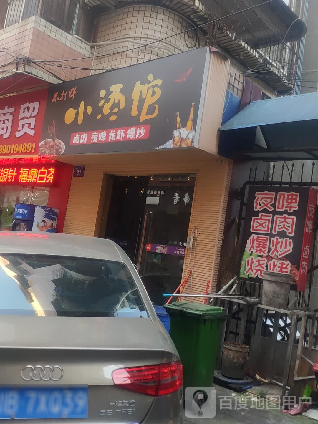 小酒馆(清真巷店)