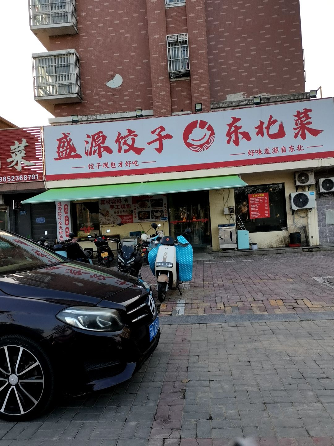 盛源饺子东北菜(泰和家园店)