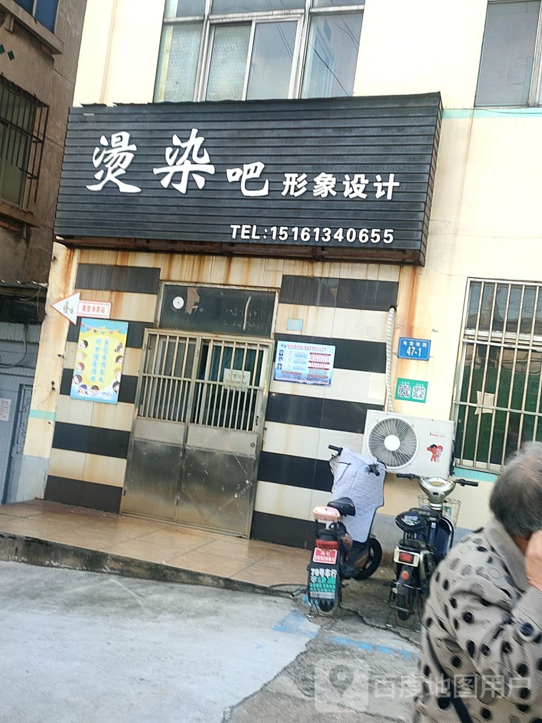 烫染吧形象设计
