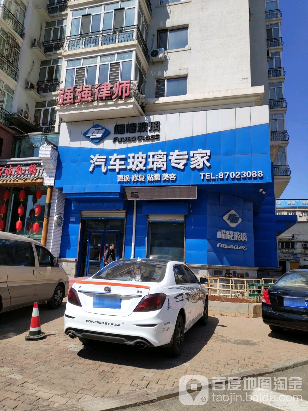 福阳玻璃(黄河路店)