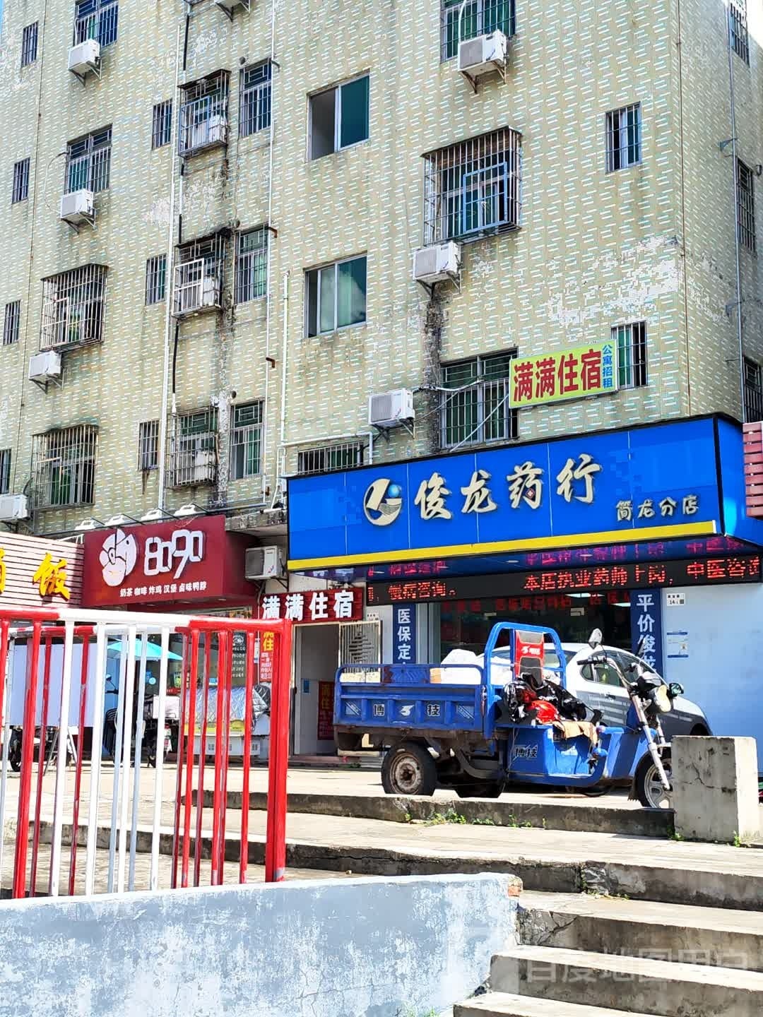 8090奶茶店(简龙路店)