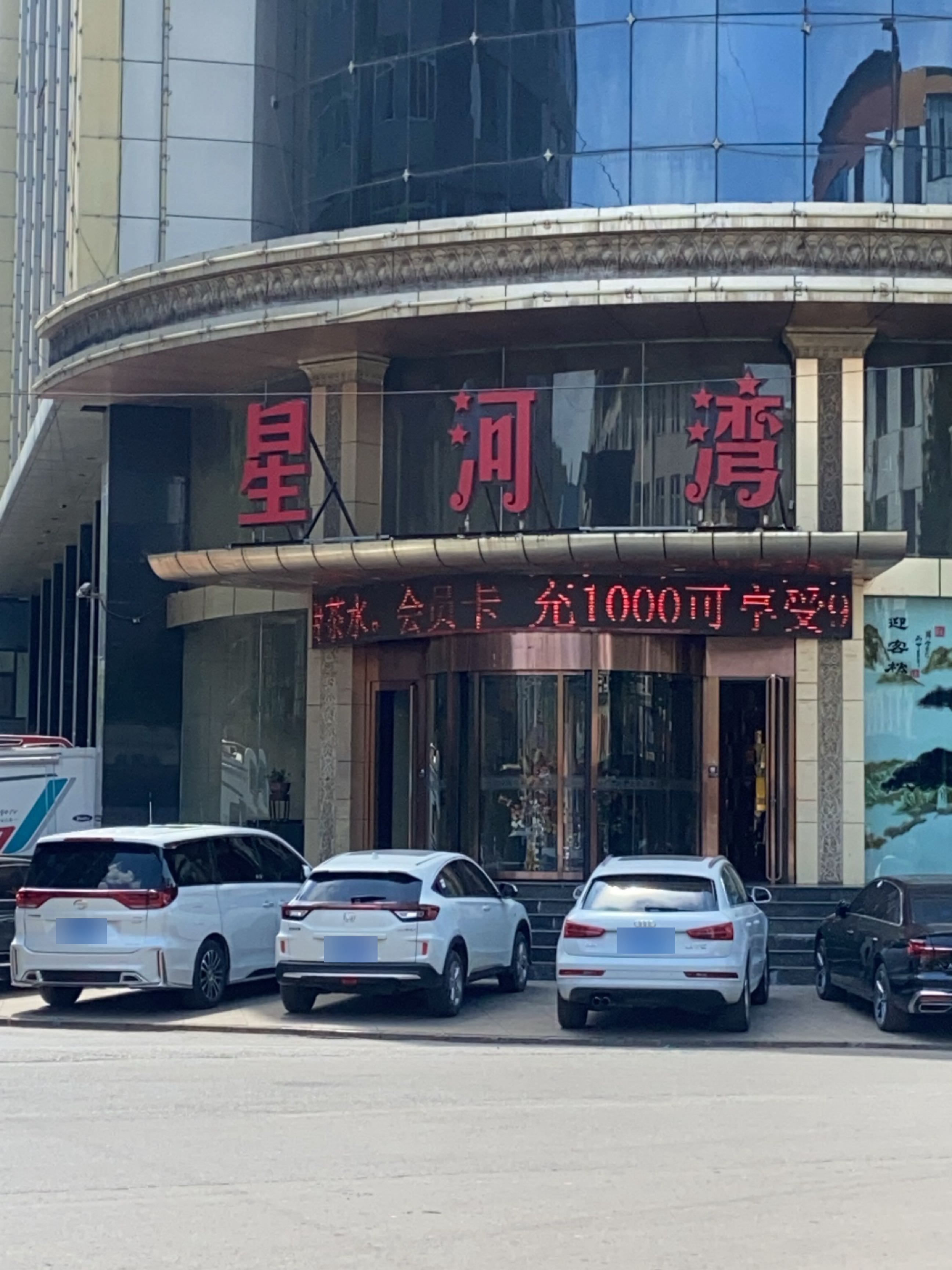 星河湾会所(昌明路店)