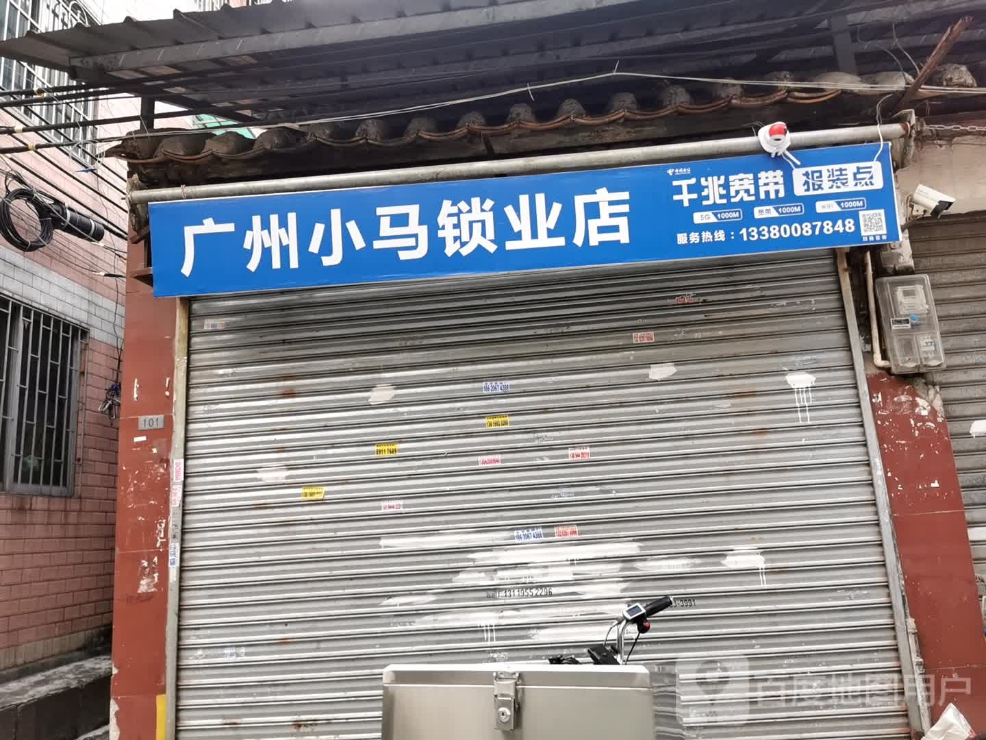 广州小马锁业店