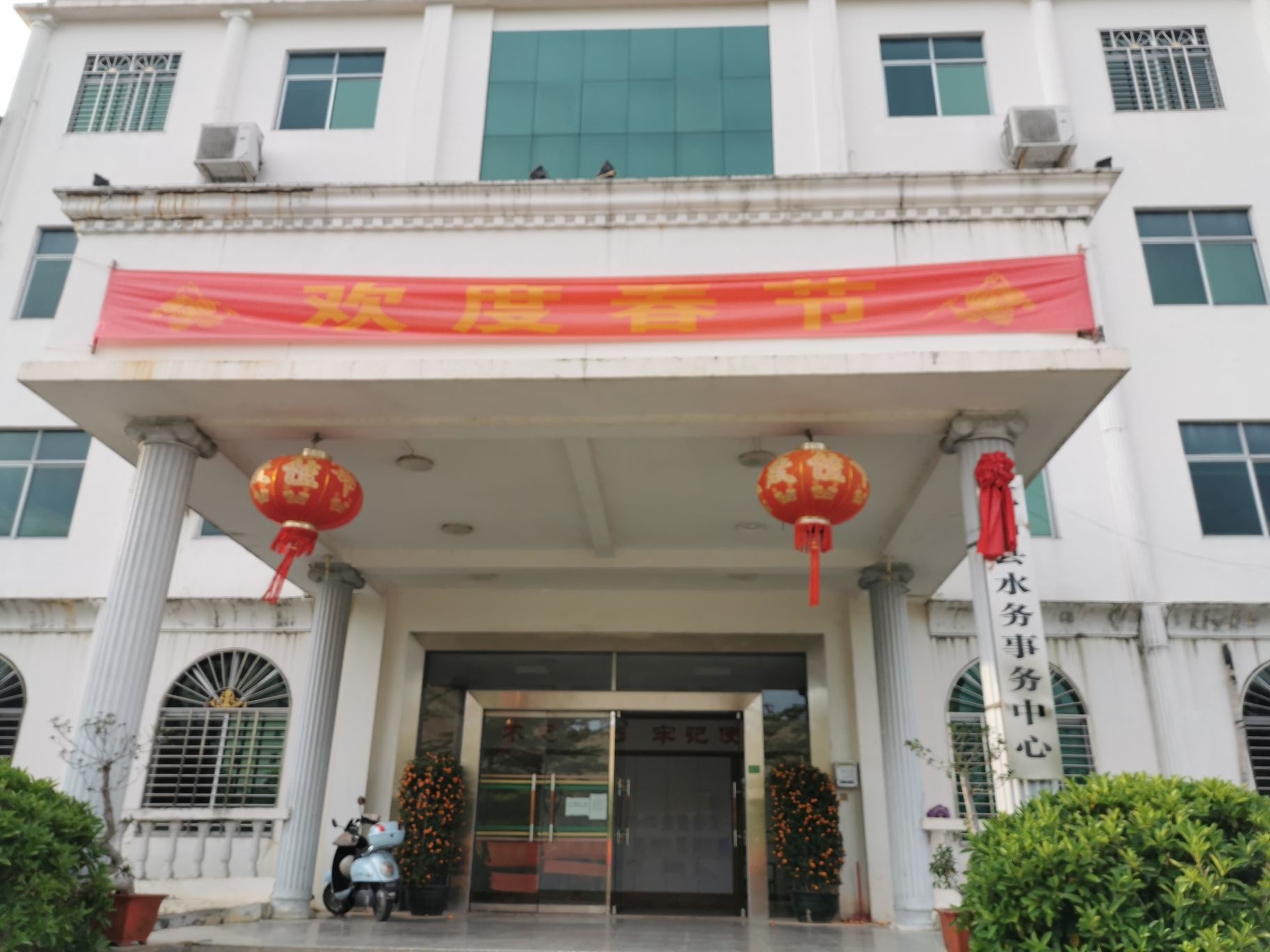 屯昌县水务事务中心