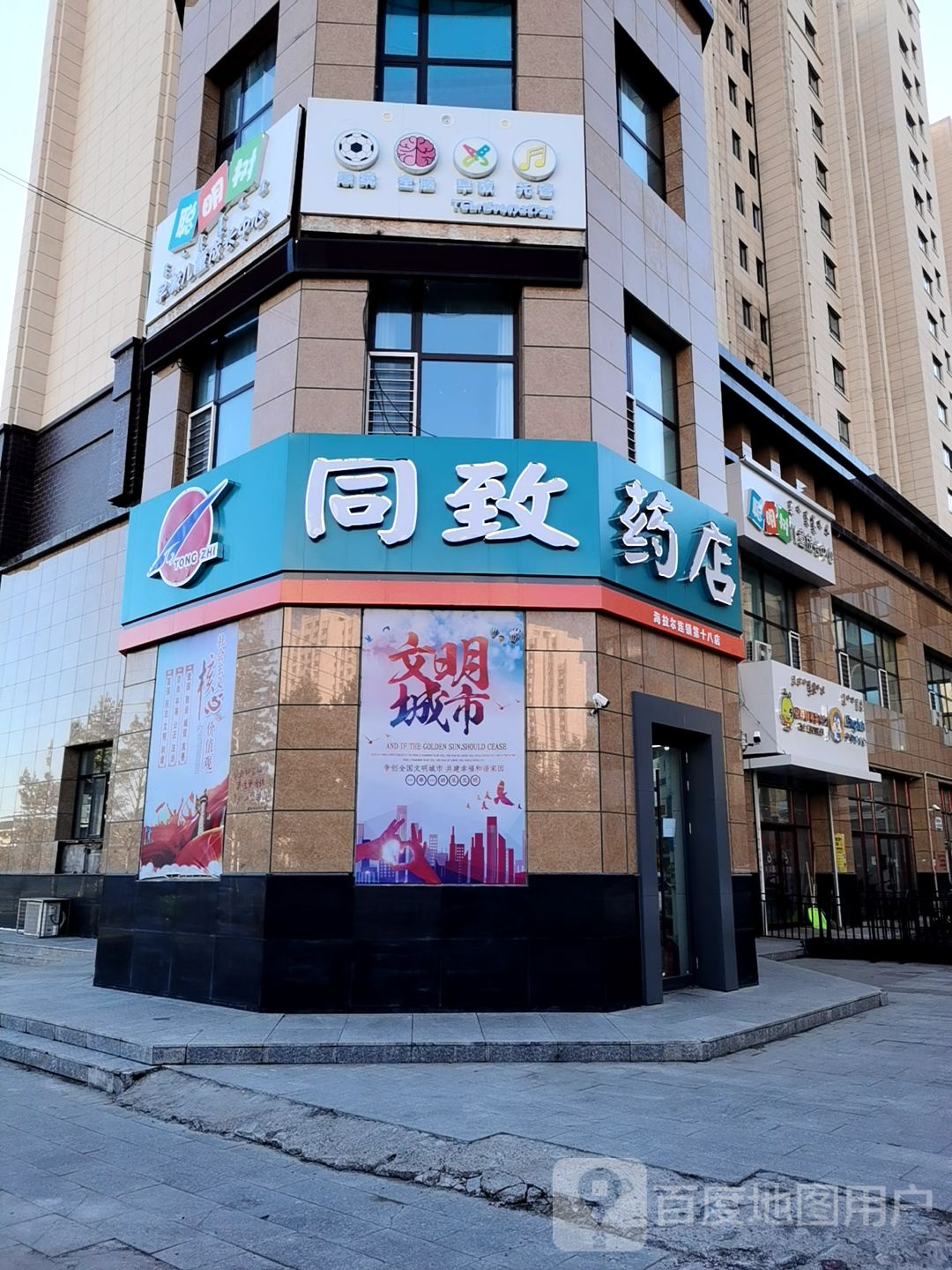 同致药店(成吉思汗南路店)