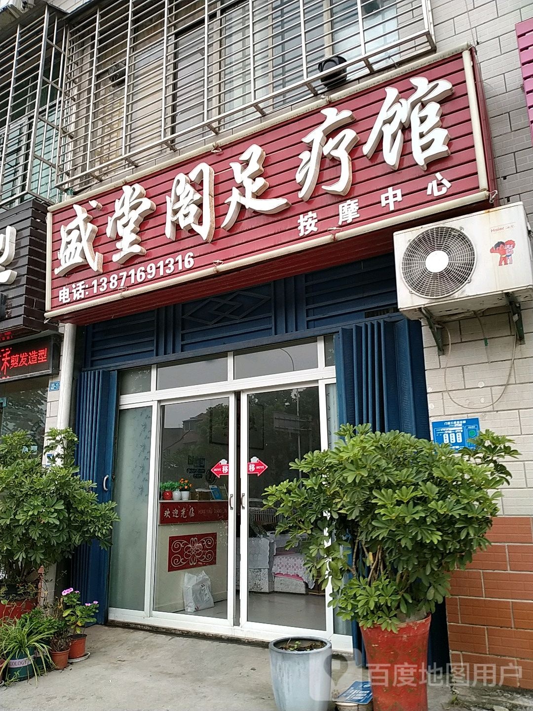 盛堂阁足疗馆按摩店中心