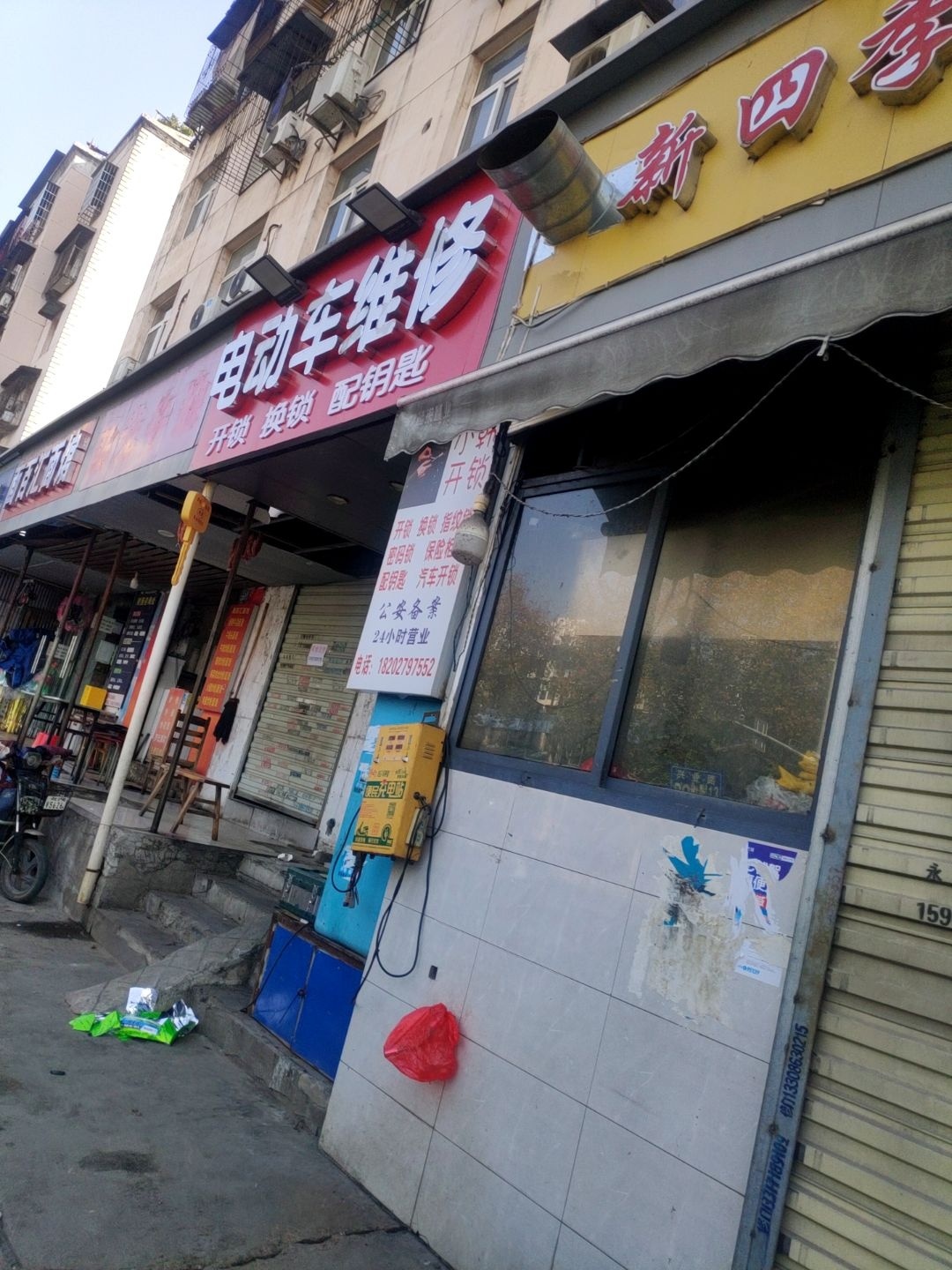 电动车维修(兴业路店)