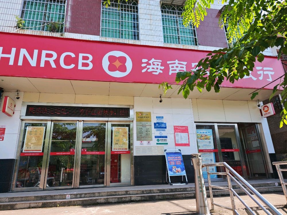 海南农商银行(琼海东平支行)