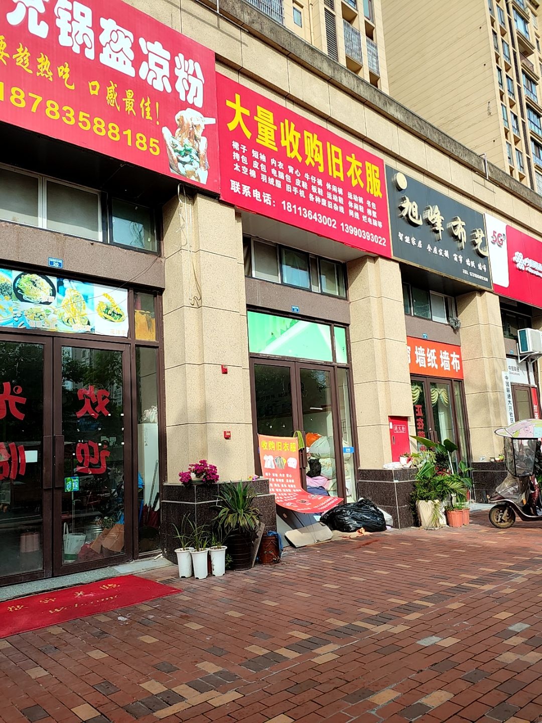 大量收购旧衣服