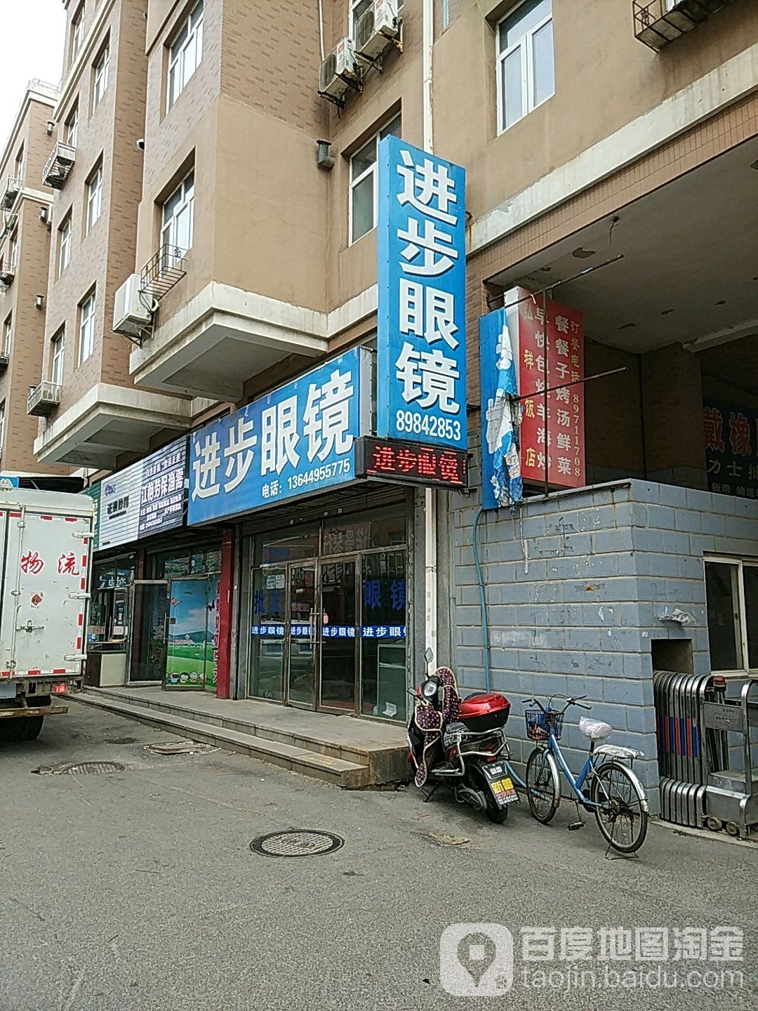 进步眼镜