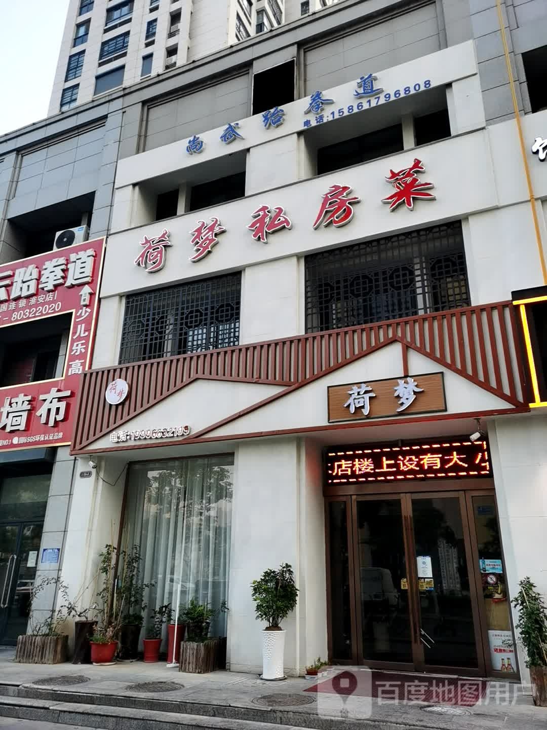 尚武武跆道