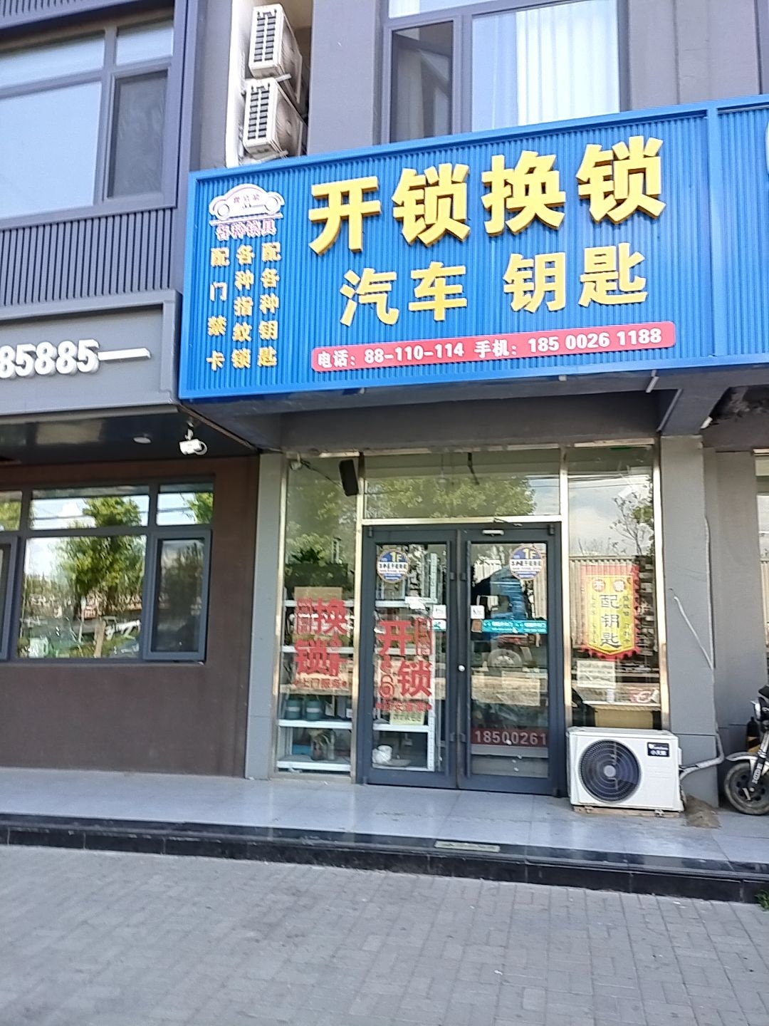 开锁换锁