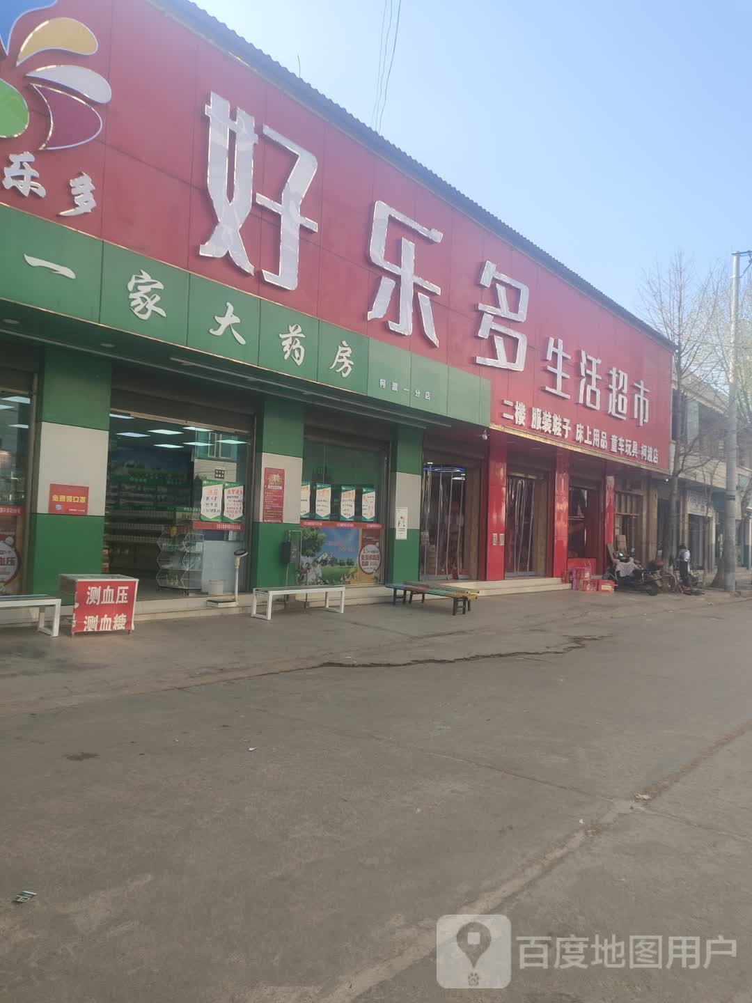 好乐多超市(柯渡店)