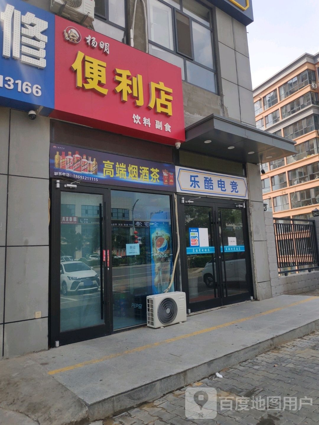 杨明时便利店