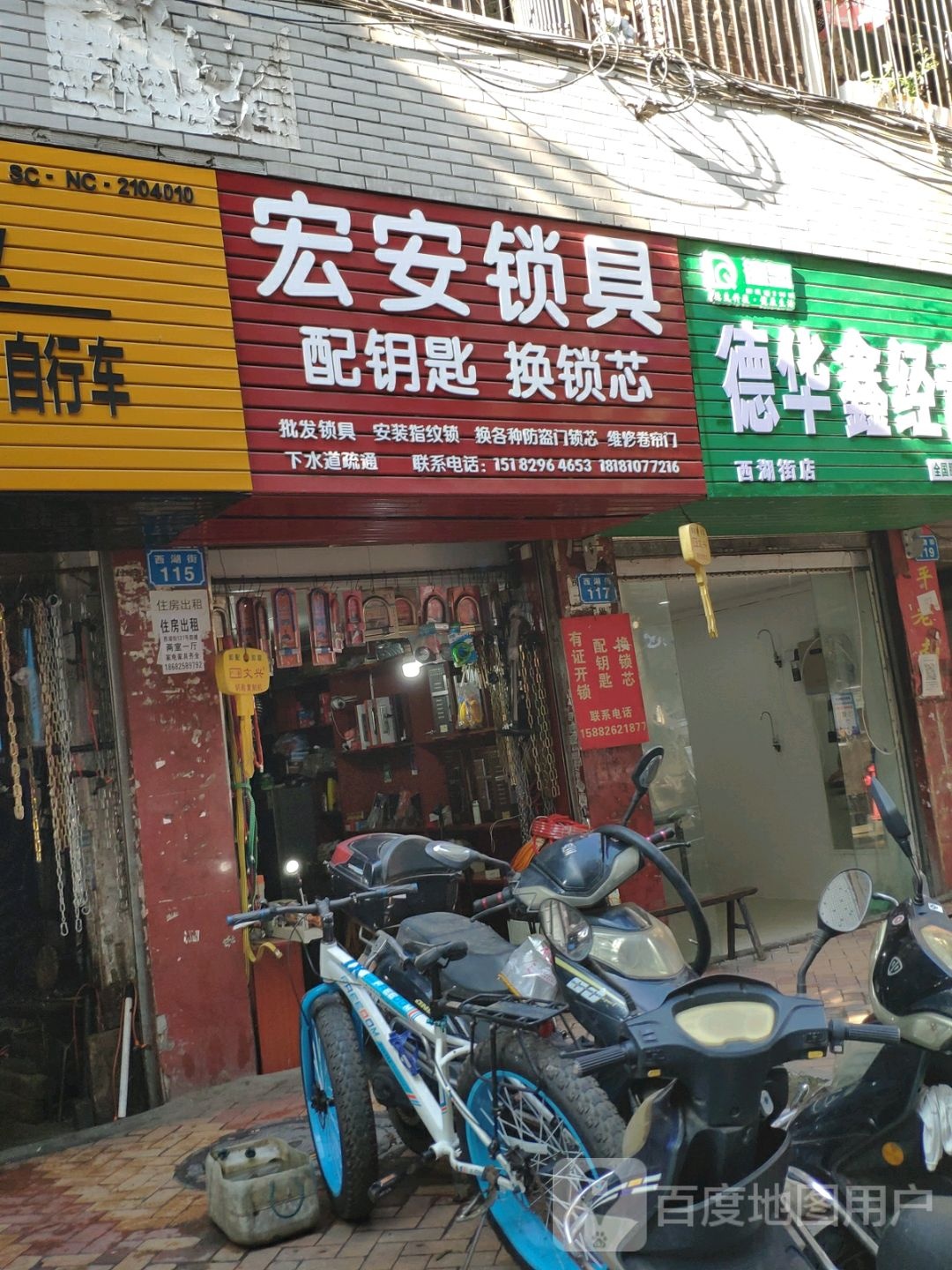 宏安锁具开锁配钥匙