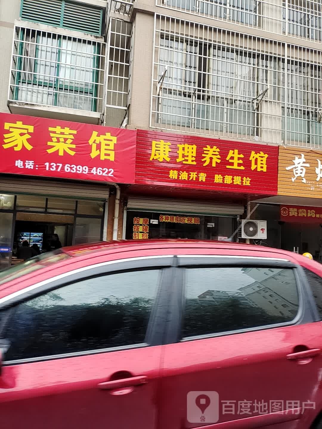 康理养生会