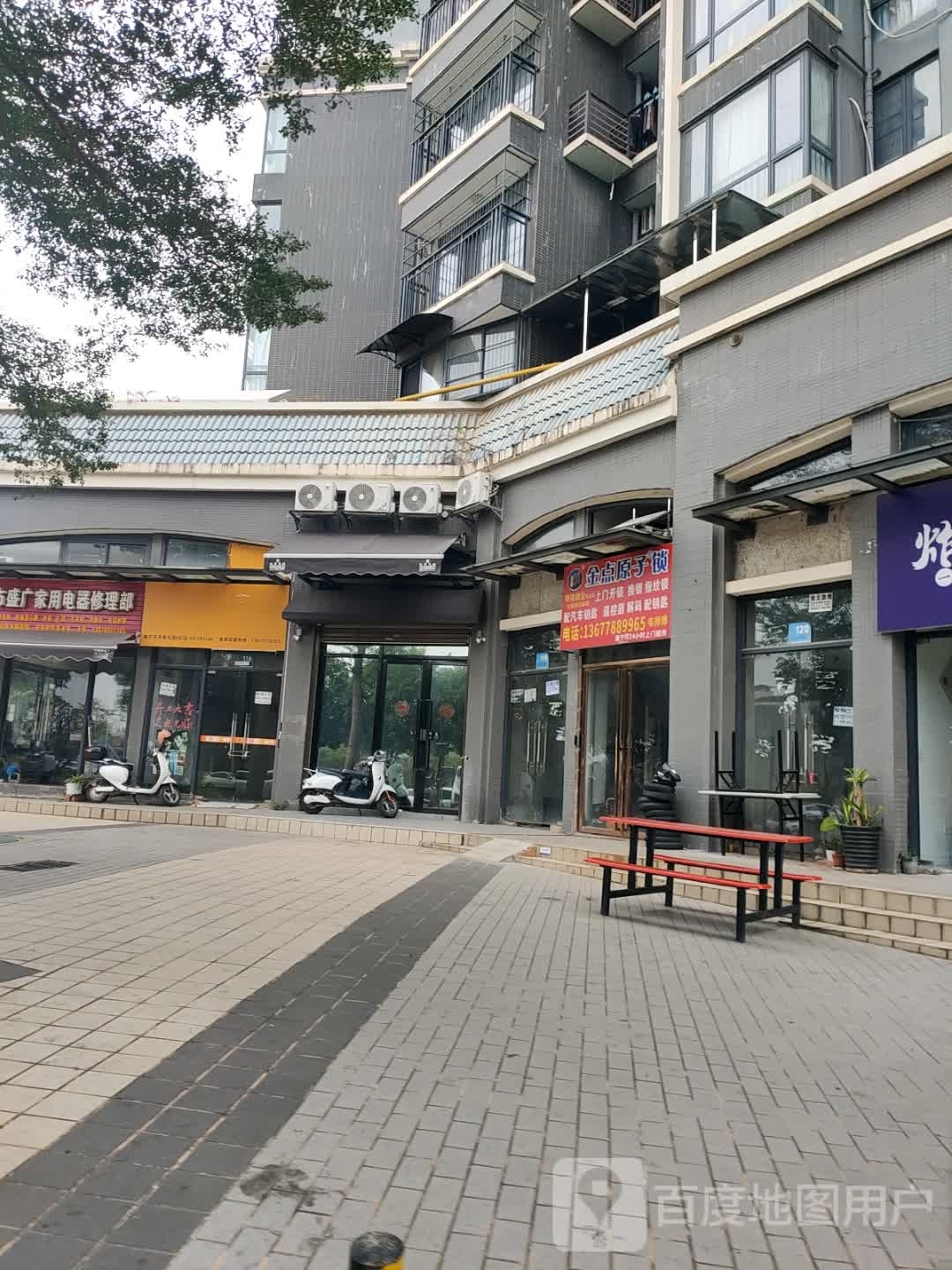 金点原子锁(庆林路店)