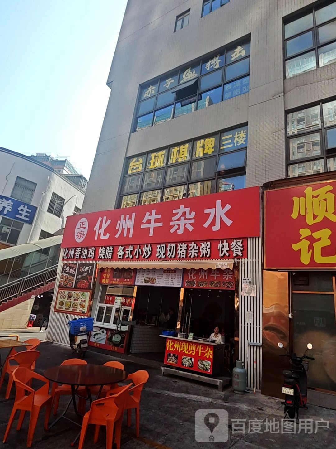 台球棋牌