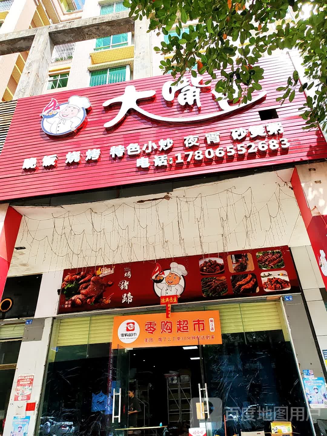 零购超市(嘉洋大厦店)