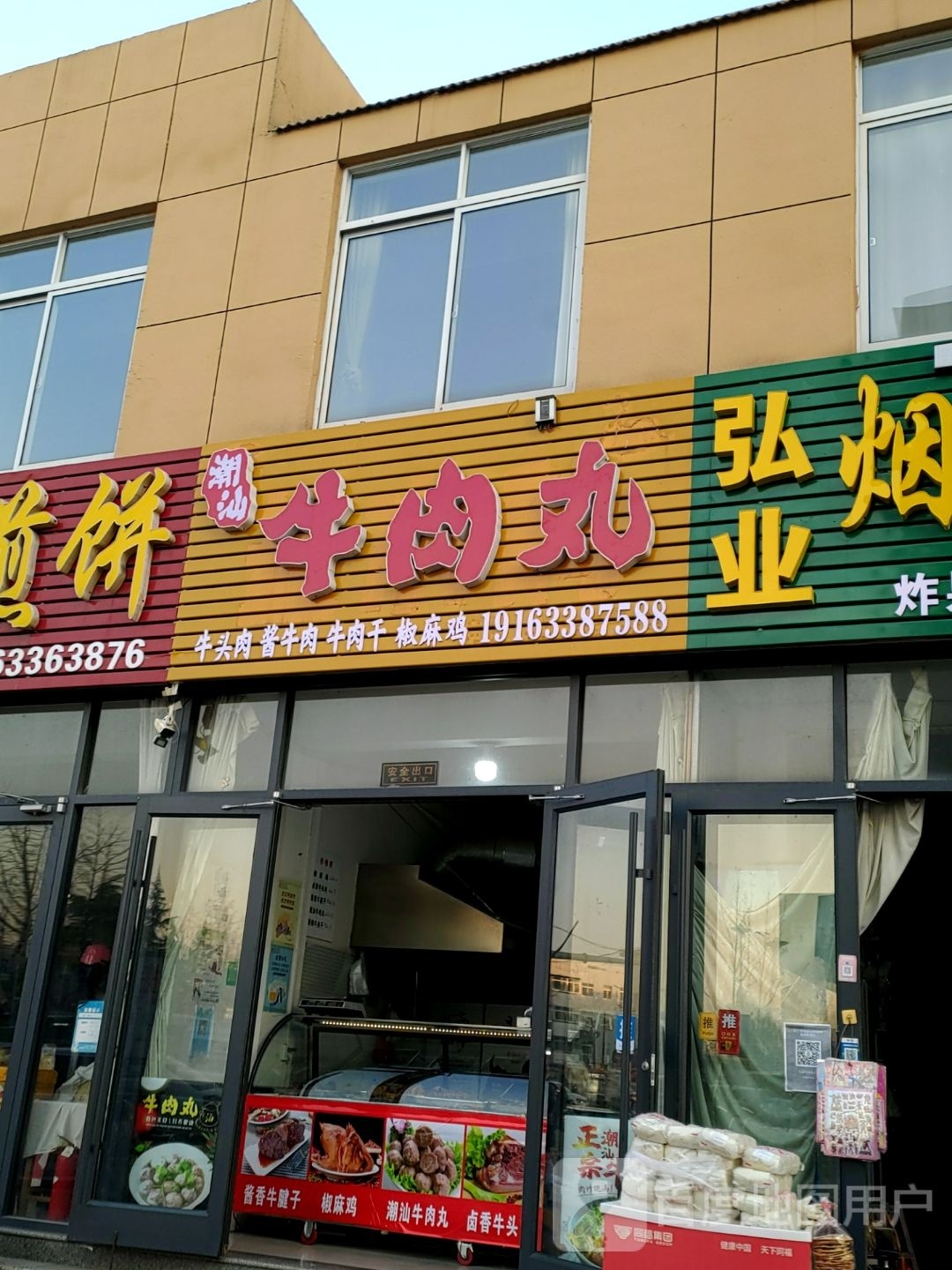 潮汕牛肉丸