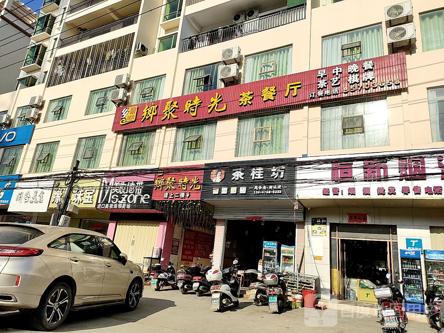 乡聚时光茶餐厅