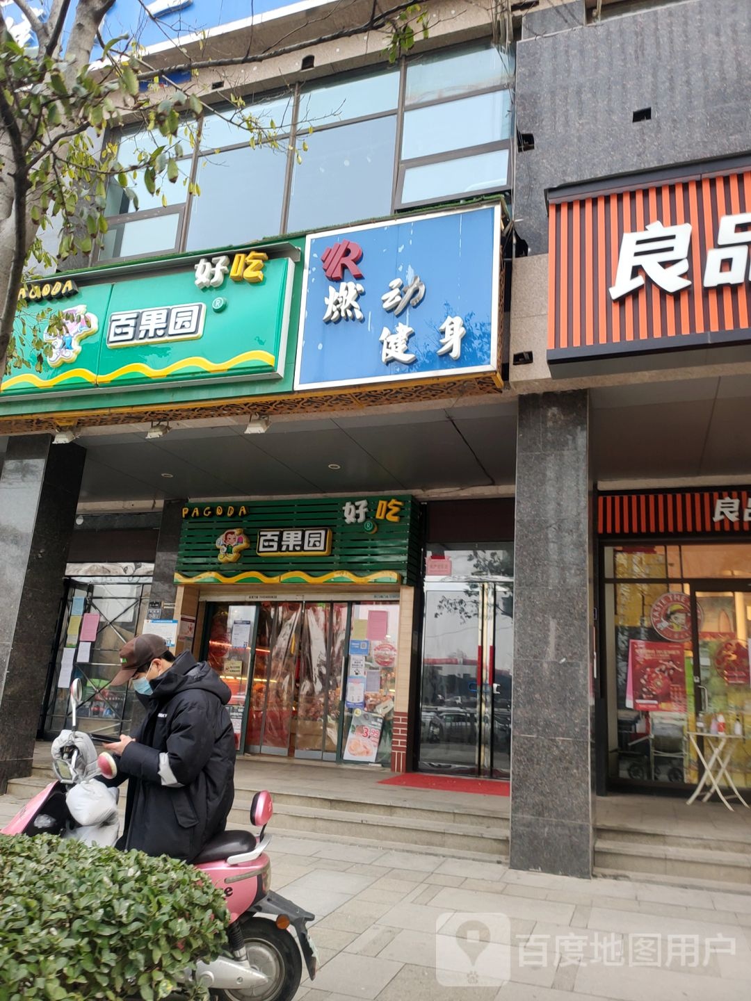 百果园(广汇PAMA店)