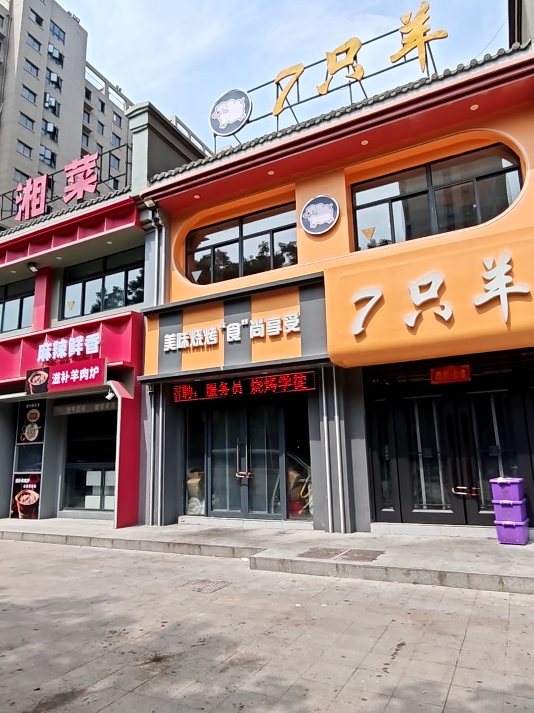 7只羊烧烤(城关店)