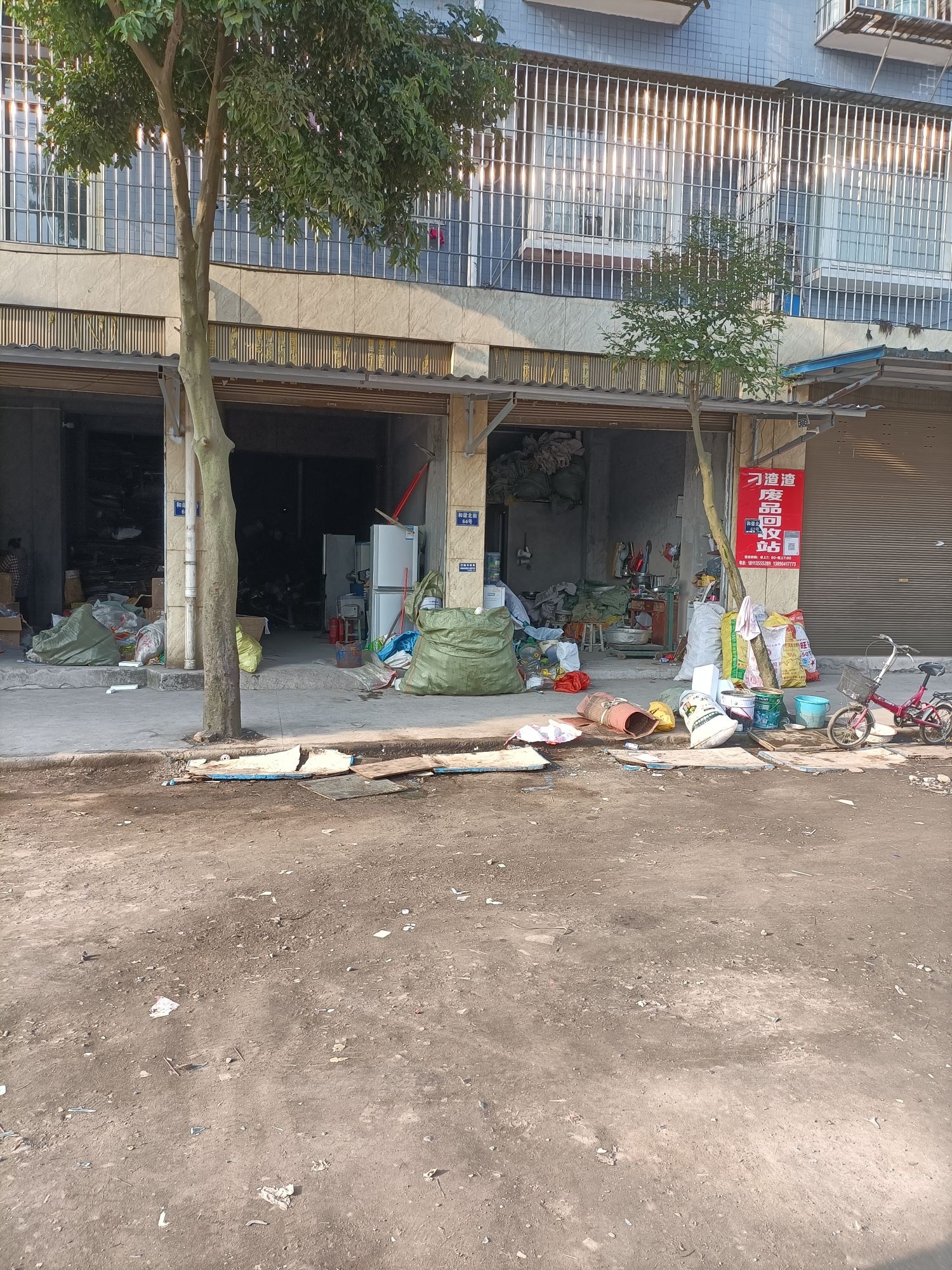 刁渣渣废品回收站