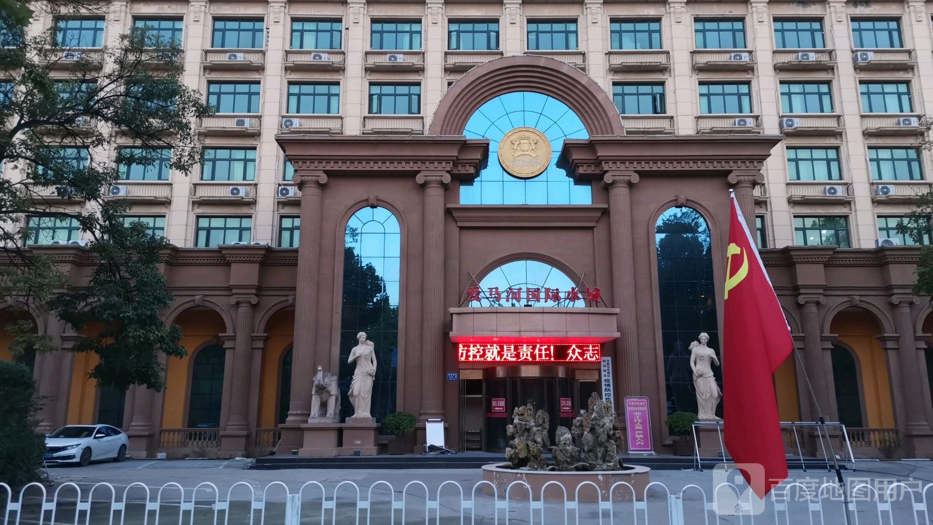 爱马河国际水城