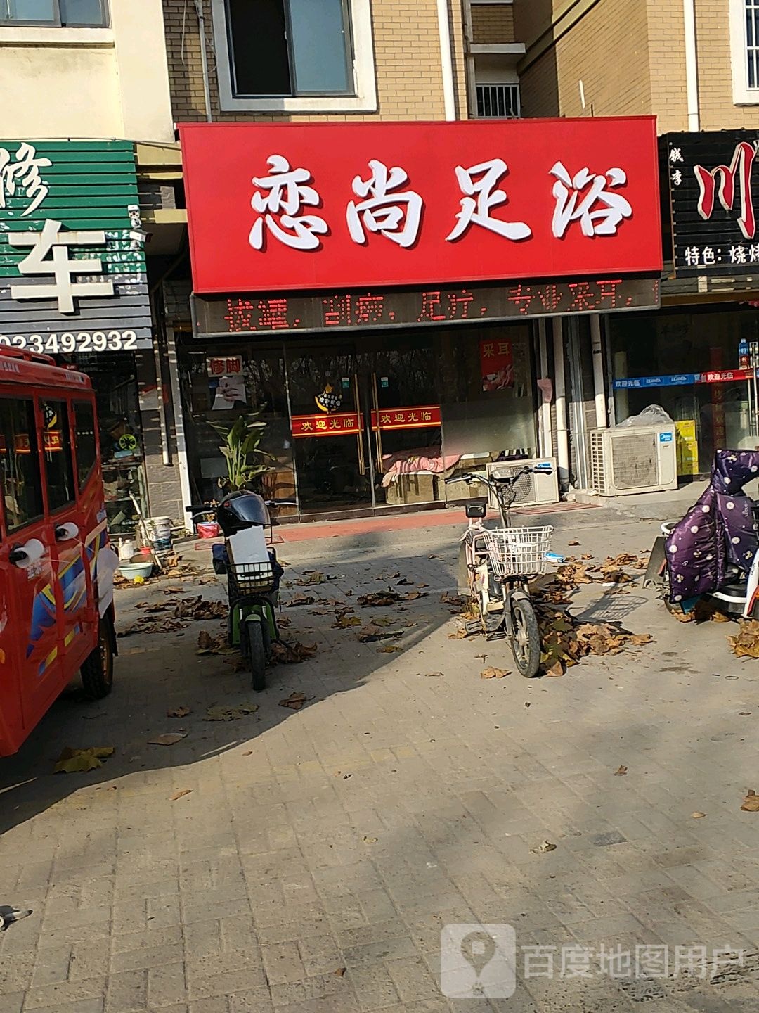 采耳足浴(永嘉路店)