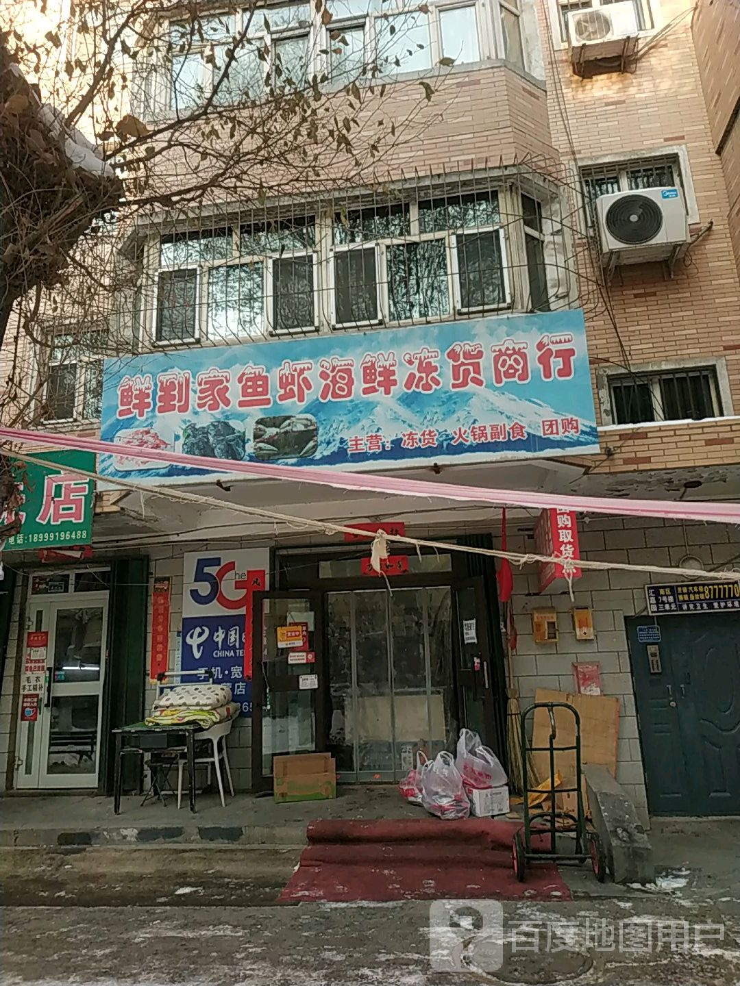 鲜到家鱼虾海鲜栋货商行