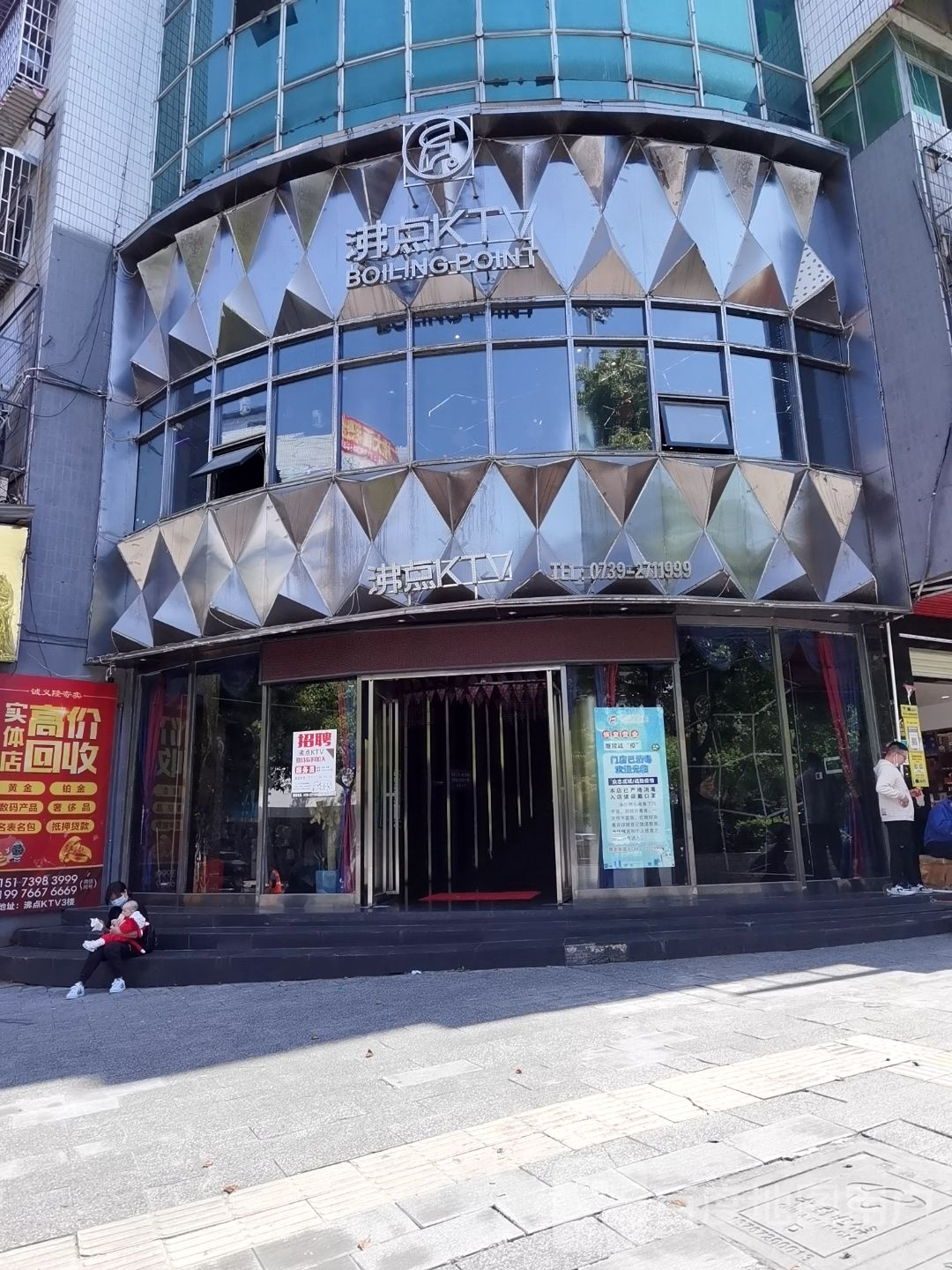 沸点KTV